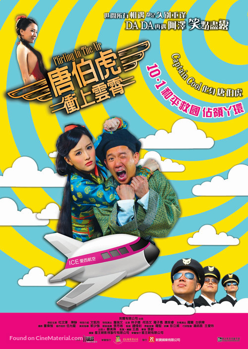 Tong Pak Fu cung soeng wan siu - Hong Kong Movie Poster