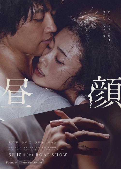 Hirugao - Japanese Movie Poster