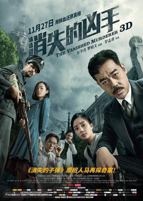 The Vanished Murderer - Chinese Movie Poster