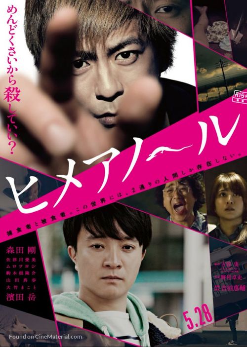 Himean&ocirc;ru - Japanese Movie Poster