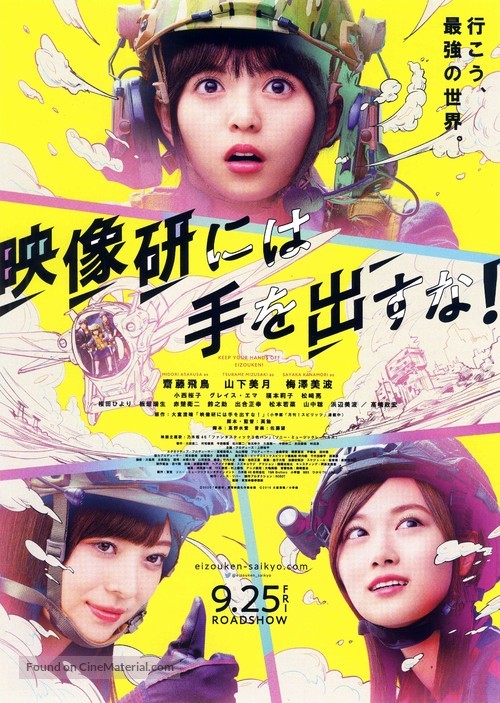 Eizouken ni wa Te wo Dasu na! - Japanese Movie Poster