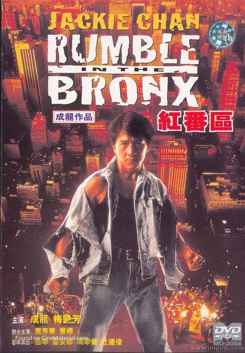 Hung fan kui - Hong Kong DVD movie cover