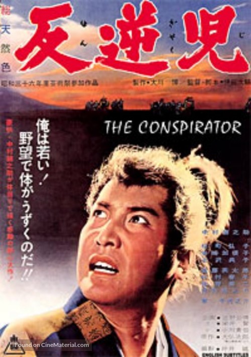 Hangyakuji - Japanese Movie Poster