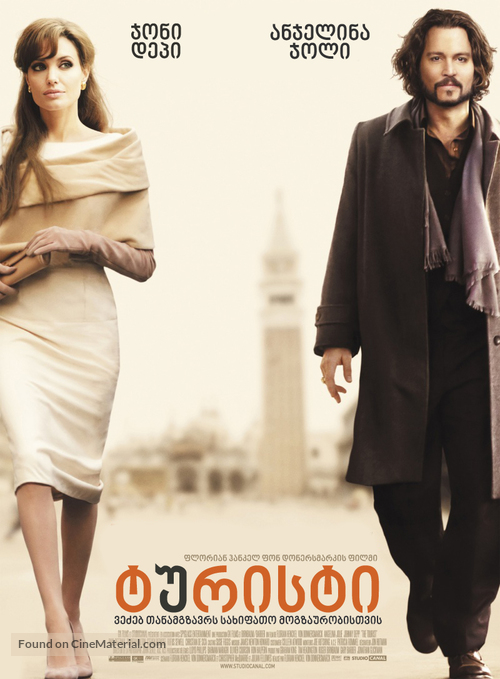 The Tourist - Georgian Movie Poster
