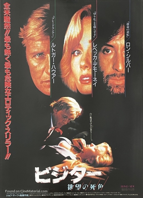 Blind Side - Japanese Movie Poster