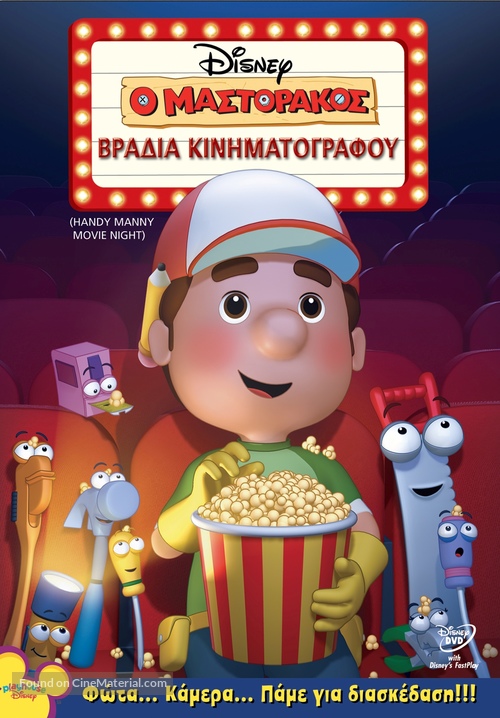 &quot;Handy Manny&quot; - Greek DVD movie cover