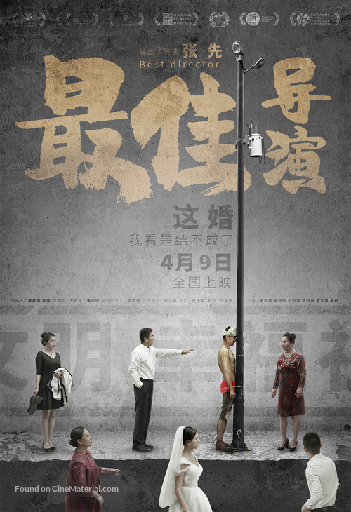 Zui jia dao yan - Chinese Movie Poster