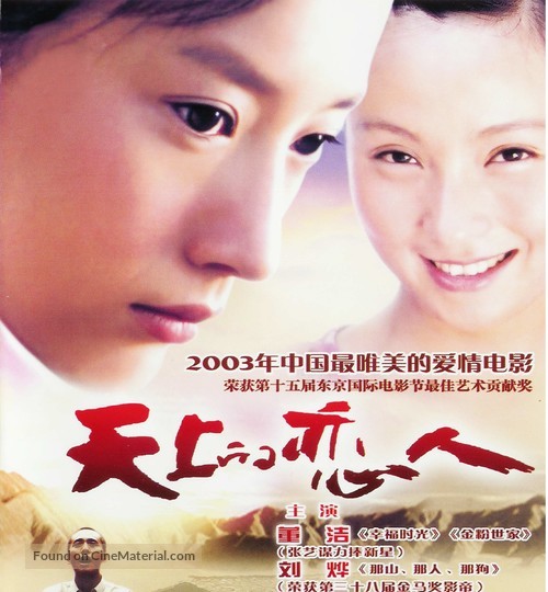 Tian shang de lian ren - Chinese poster