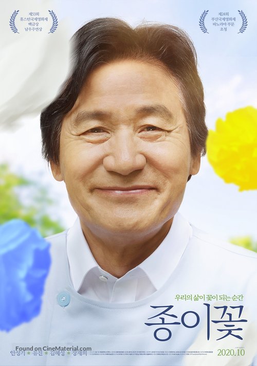 Paper Flower - South Korean Movie Poster
