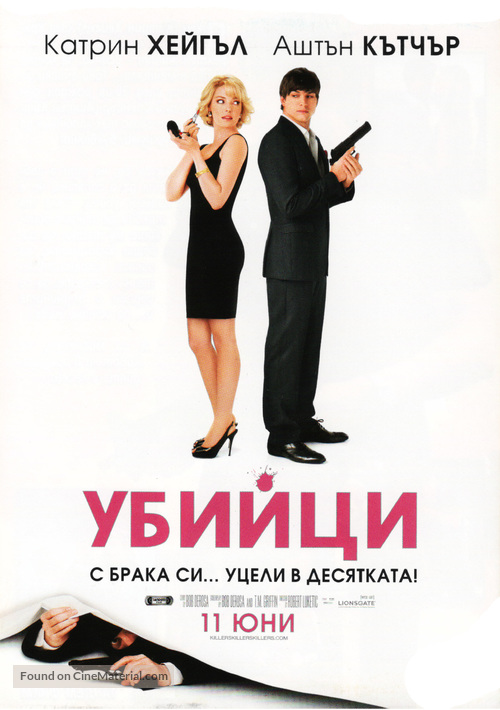 Killers - Bulgarian Movie Poster