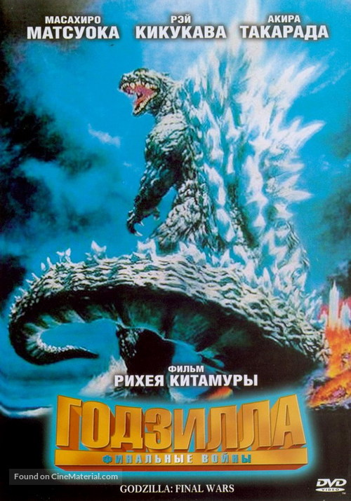 Gojira: Fainaru u&ocirc;zu - Russian DVD movie cover