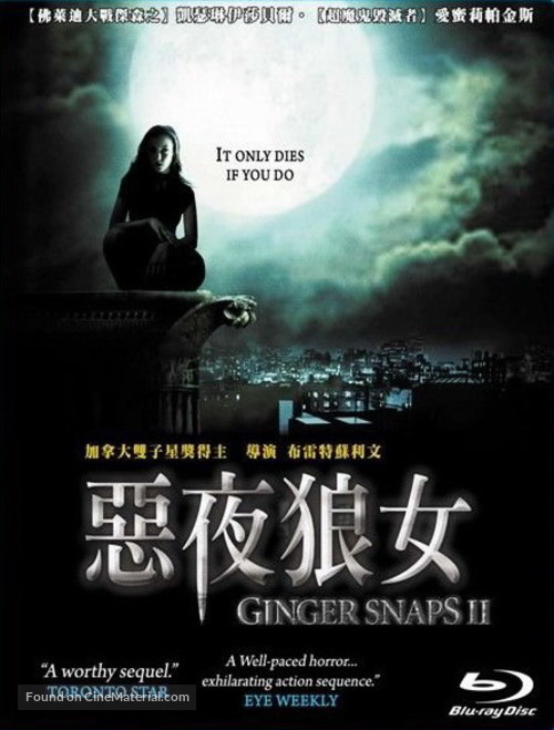 Ginger Snaps 2 - Taiwanese Movie Cover