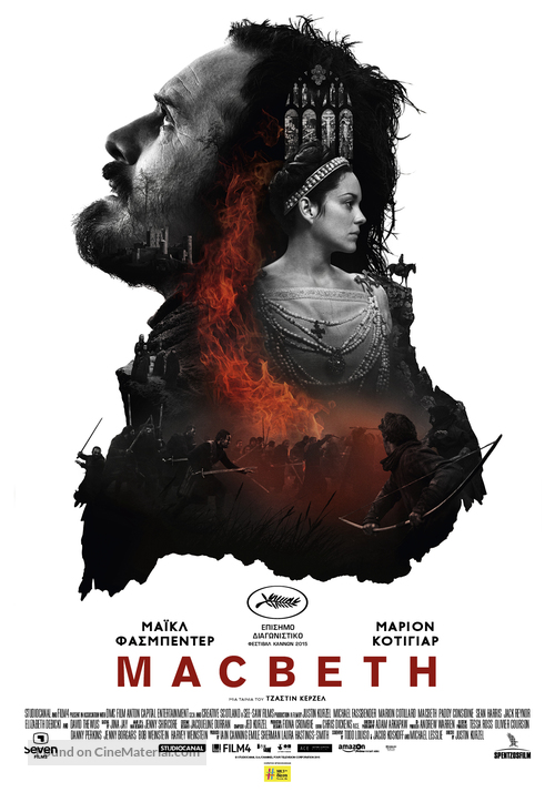 Macbeth - Greek Movie Poster
