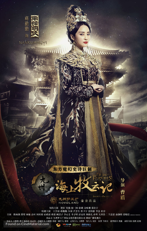 &quot;Tribes and Empires: Storm of Prophecy&quot; - Chinese Movie Poster