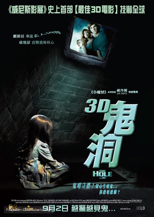 The Hole - Hong Kong Movie Poster