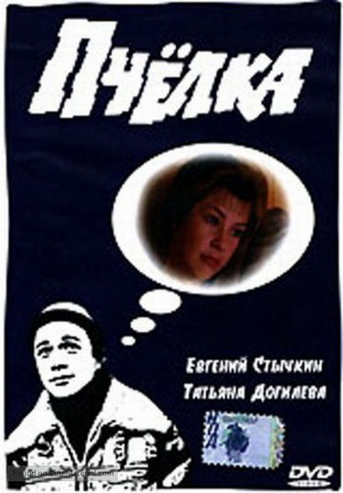 Pchyolka - Russian DVD movie cover