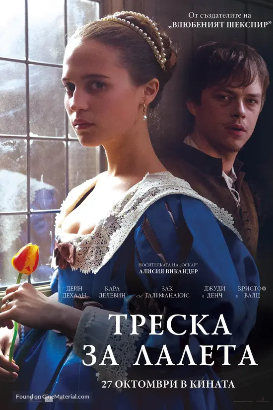 Tulip Fever - Bulgarian Movie Poster