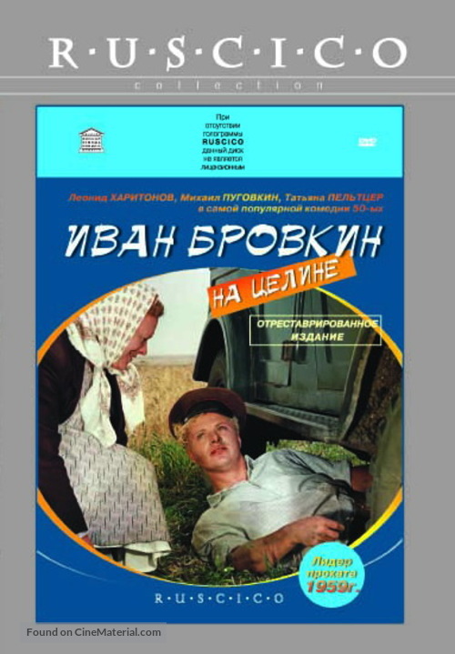 Ivan Brovkin na tseline - Russian Movie Cover