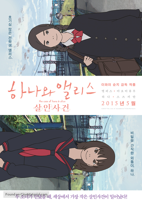 Hana to Alice Satsujin Jiken - South Korean Movie Poster