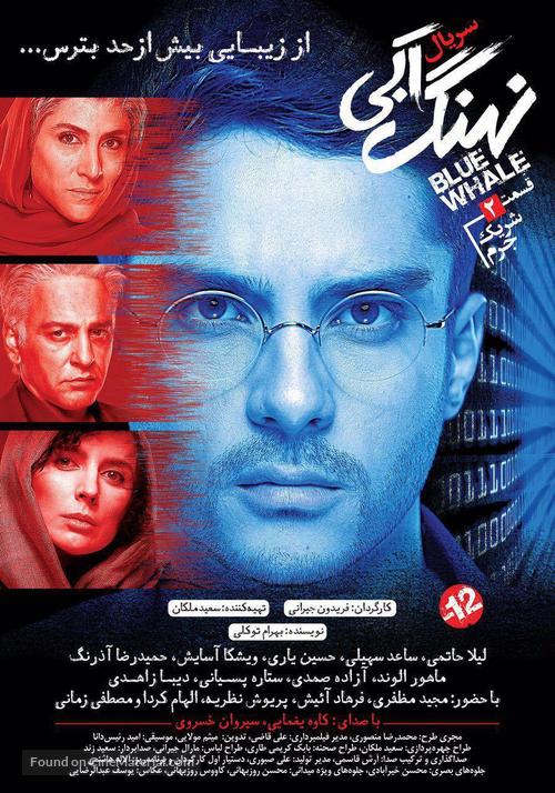 &quot;Nahang Abi AKA Blue Whale&quot; - Iranian Movie Poster