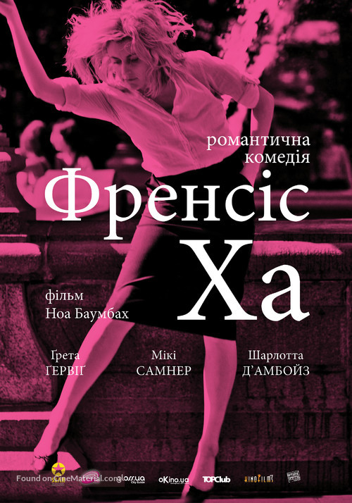 Frances Ha - Ukrainian Movie Poster