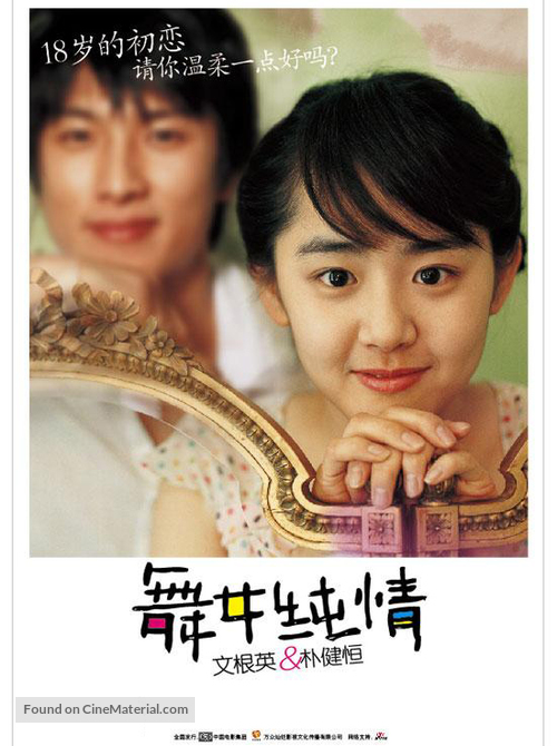 Daenseo-ui sunjeong - Chinese Movie Poster