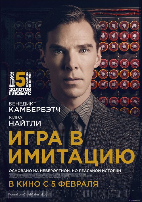 The Imitation Game - Russian Movie Poster