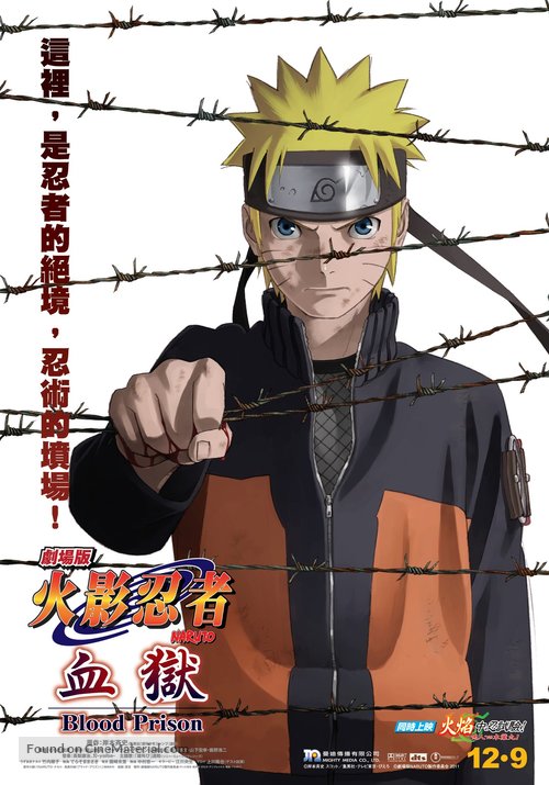 Gekijouban Naruto: Buraddo purizun - Taiwanese Movie Poster