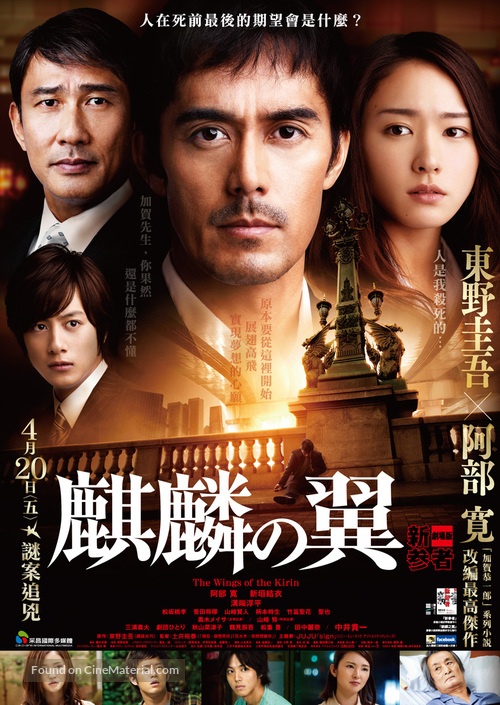 Kirin no tsubasa: Gekijouban Shinzanmono - Taiwanese Movie Poster