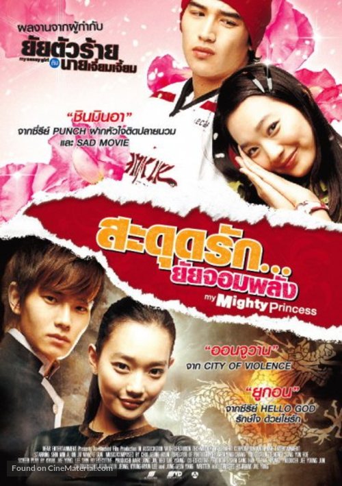 My Mighty Princess - Thai Movie Poster