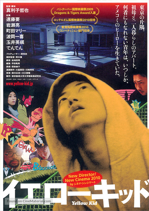 Ier&ocirc; Kiddo - Japanese Movie Poster