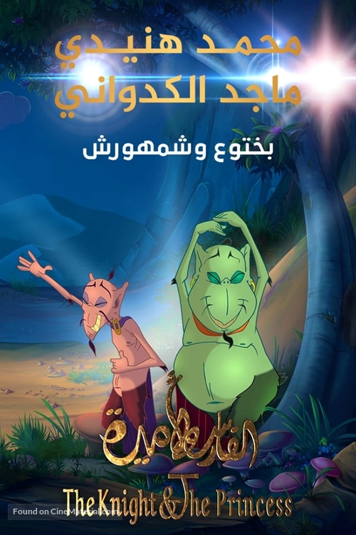 The Knight and the Princess -  Movie Poster