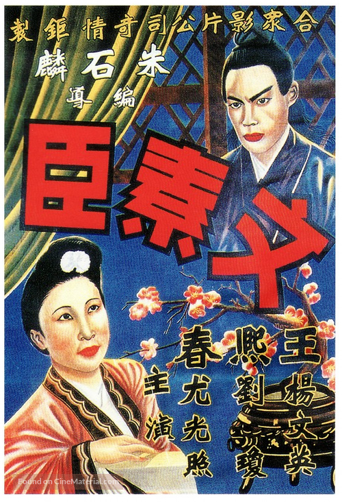 Wen Suchen, Part One - Chinese Movie Poster