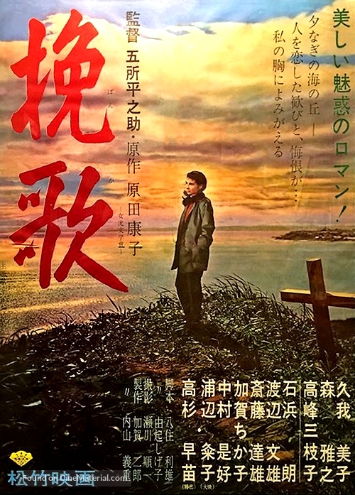 Banka - Japanese Movie Poster