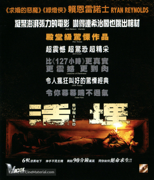 Buried - Hong Kong Blu-Ray movie cover