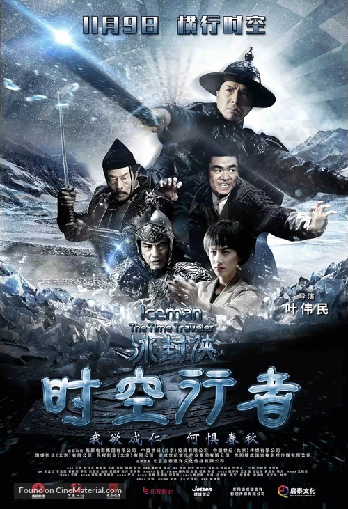 Bing Fung 2: Wui To Mei Loi - Chinese Movie Poster