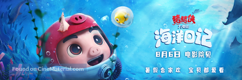 GG Bond: Ocean Mission - Chinese Movie Poster