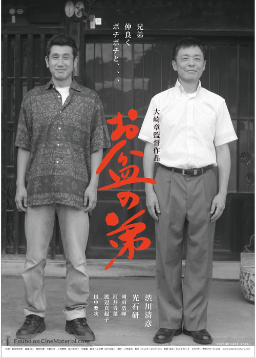 Obon no ot&ocirc;to - Japanese Movie Poster