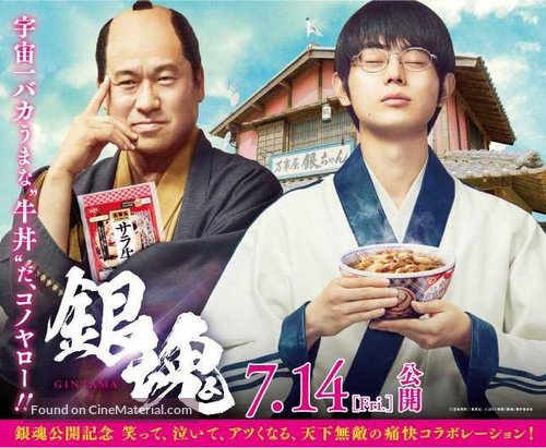 Gintama - Japanese Movie Poster