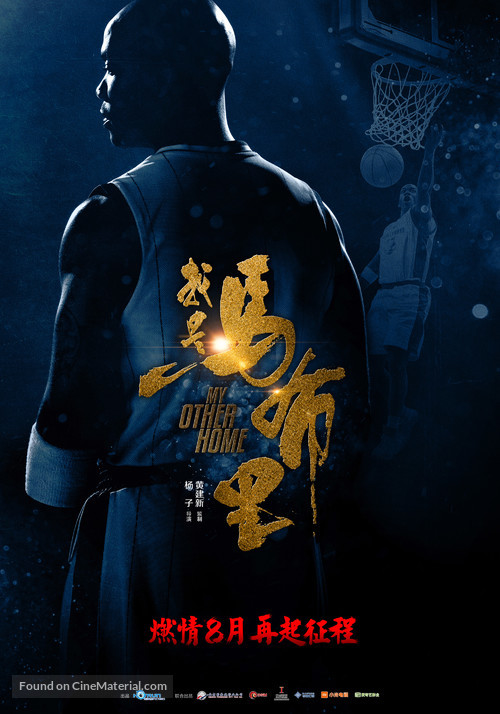 My Other Home - Chinese Movie Poster