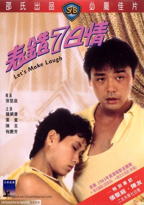 Biu choh chat yat ching - Hong Kong Movie Poster