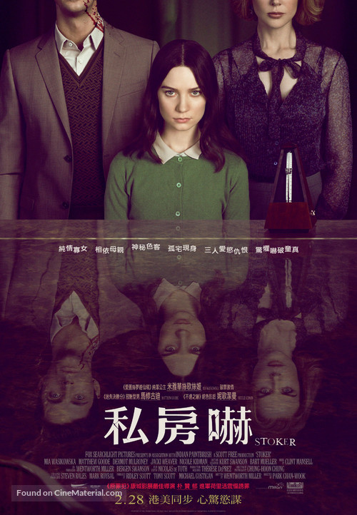 Stoker - Hong Kong Movie Poster