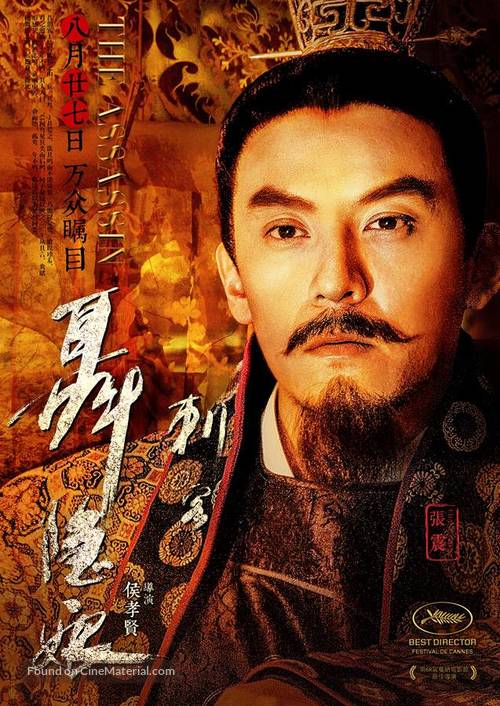 Nie yin niang - Chinese Movie Poster