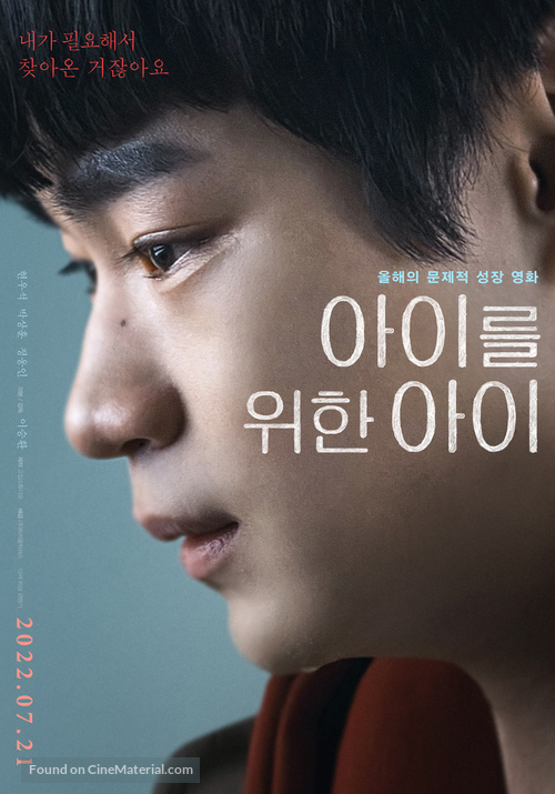 Aireul Wihan Ai - South Korean Movie Poster