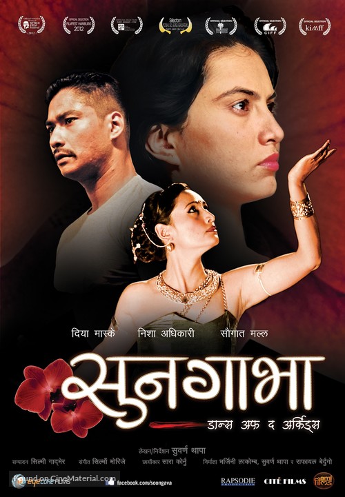 Soongava - Indian Movie Poster