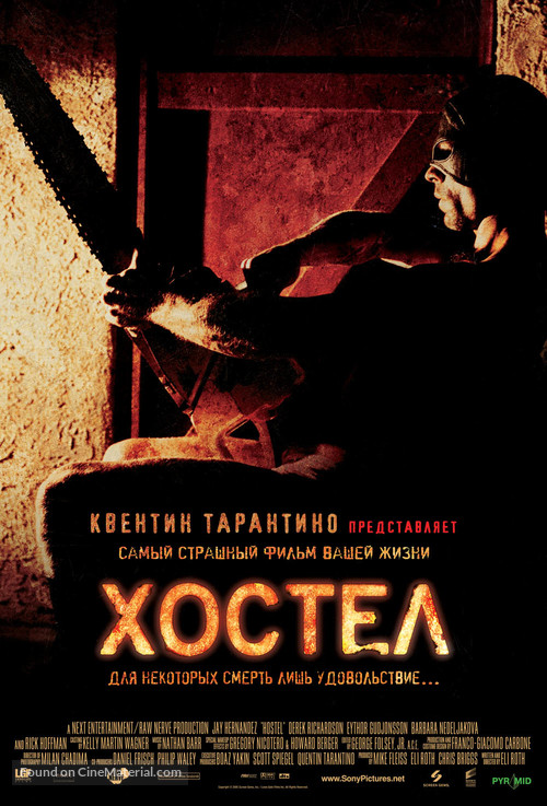 Hostel - Russian Movie Poster