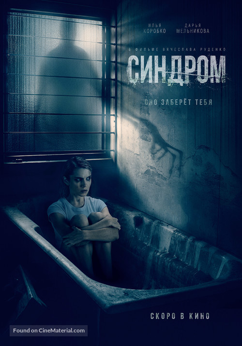 Sindrom - Russian Movie Poster