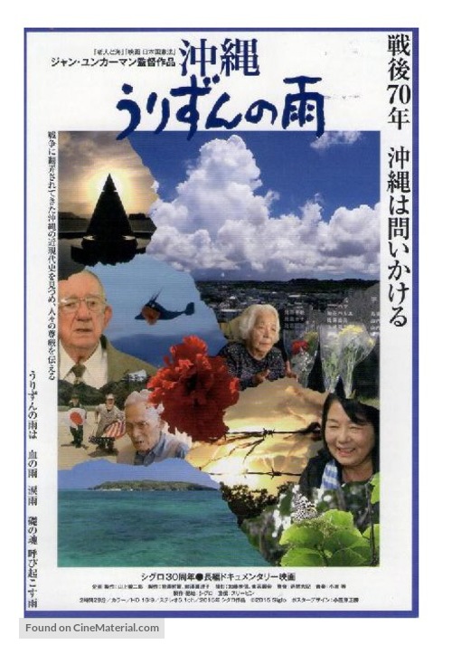 Okinawa: The Afterburn - Japanese Movie Poster