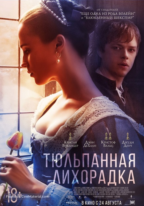 Tulip Fever - Russian Movie Poster