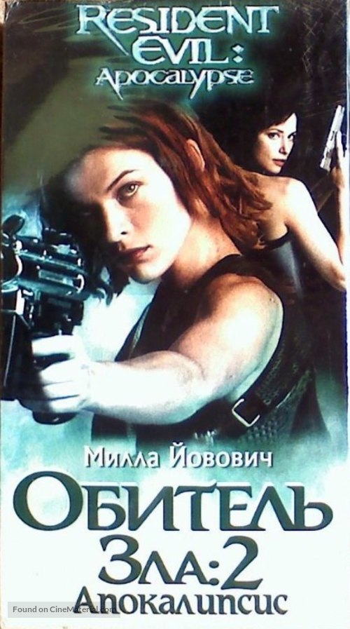Resident Evil: Apocalypse - Russian Movie Cover